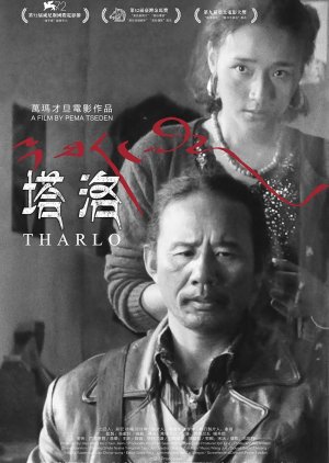 Tharlo (2016) poster