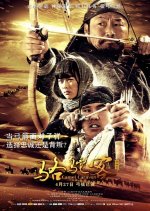 Camel Caravan 2: An Flying Arrow Chinese Movie photo