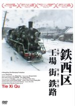Tie Xi Qu: West of the Tracks Chinese Movie photo