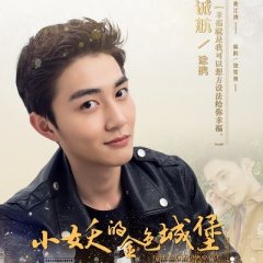 The Elfin's Golden Castle Chinese Drama photo