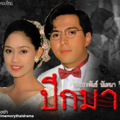 Peak Marn Thai Drama(1994) photo