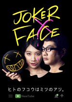 JOKERxFACE Japanese Drama photo