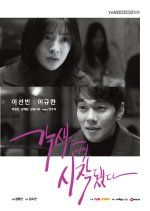 Drama Stage Season 2: The Dramatization Has Already Begun Korean Drama photo