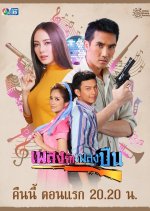 Pleng Ruk Pleng Bpeun Thai Drama photo