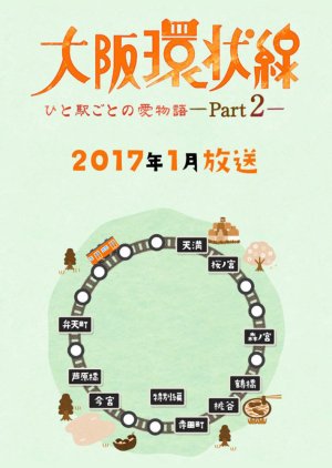 Osaka Kanjousen Part 2 (2017) poster