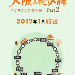 Osaka Kanjousen Part 2 (2017)