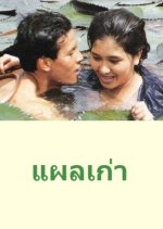 Plae Kao Thai Drama(1988) photo