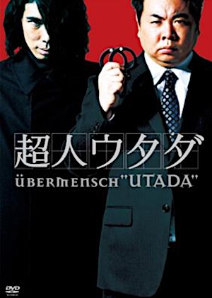 Chojin Utada (2009) poster