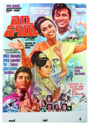 Oak Thorani (1968) poster