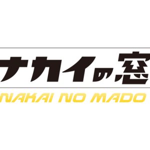 Nakai no Mado (2012)