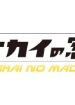 Nakai no Mado