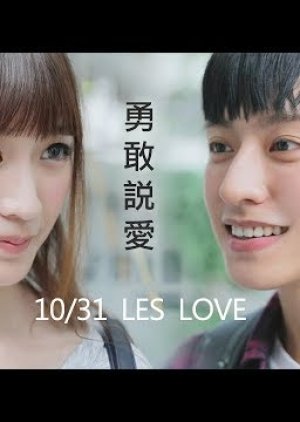 Les Love (2017) poster