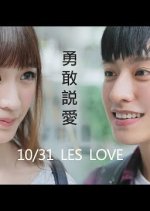 Les Love Taiwanese Movie photo