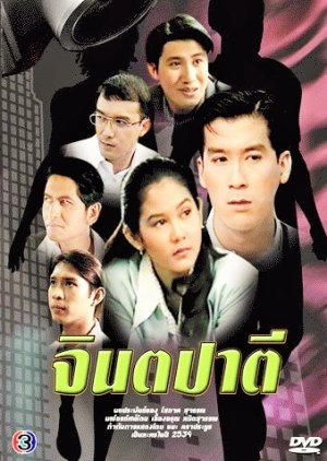 Jintapati (1997) poster