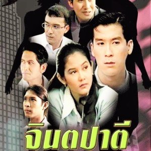 Jintapati (1997)