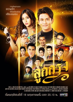 Luk Krung (2019) poster