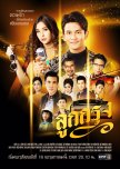 Luk Krung thai drama review