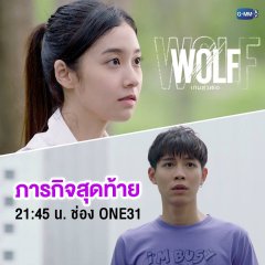Wolf Thai Drama photo