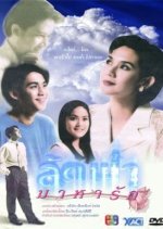 Lad Fah Maha Ruk (1995) - MyDramaList