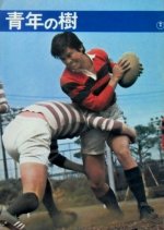 Seinen no Ki Japanese Movie(1977) photo