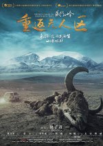 The Hidden Land: Back to No Man’s Land in Northern Tibet Chinese Movie photo
