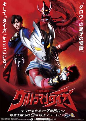 Ultraman Taiga (2019) poster