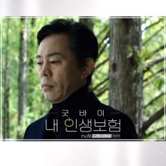 Drama Stage Season 2: Goodbye My Life Korean Drama photo