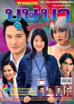 Bussaba Saam Cha Thai Drama photo