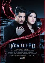 Kaew Khon Lek Thai Drama(2019) photo