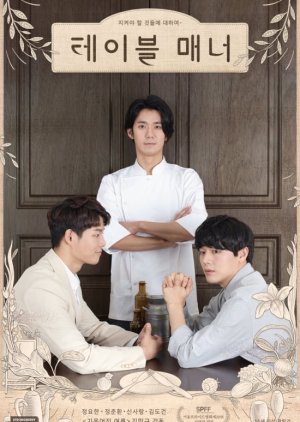 Table Manner (2018) poster