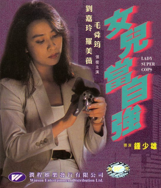 Lady Supercop (1993) - MyDramaList