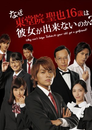 Naze Todoin Seiya 16sai wa kanojo dekinainoka? (2014) poster