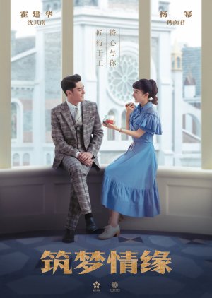 Zhu Meng Qing Yuan (2019) poster