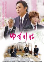 Yuzuriha Japanese Movie photo