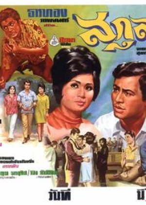 Sakul Ga (1968) poster