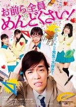 All of Them Are Troublesome Girls! Japanese Movie photo