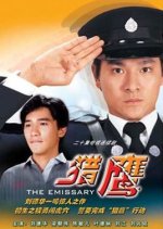 The Emissary Hong Kong Drama photo