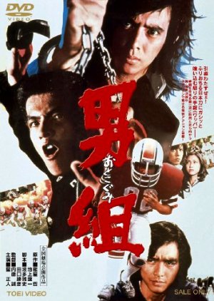 Otokogumi (1975) poster