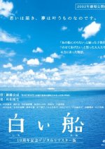 Shiroi Fune Japanese Movie photo