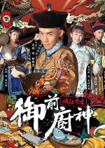 Imperial Kitchen God Chinese Movie photo
