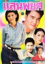 Sapha Yod Thai Drama photo