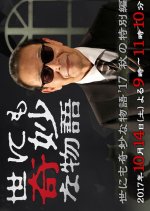 Yo nimo Kimyo na Monogatari: 2017 Fall Special Japanese Drama photo