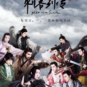 Men with Sword (2016)