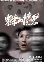 Trouble Makers Chinese Movie(2006) photo