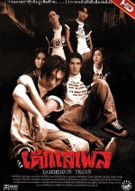 Dangerous Years Thai Movie photo