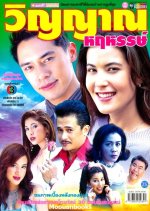 Vin Yarn Ha Ru Han Thai Drama photo