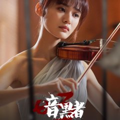 Darker Season 3 Chinese Drama photo