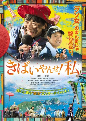 Kibaiyanse! Watashi (2019) poster