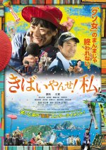 Kibaiyanse! Watashi Japanese Movie photo