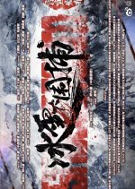 Snowstorm Chinese Movie photo